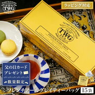 【公式】フレンチアールグレイティーバッグ 紅茶 父の日 ギフト ティーバッグ アールグレイ フルーティー…