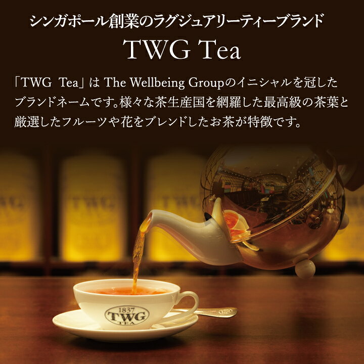 楽天市場】【TWG Tea公式ストア】 スプリングロマンスティー 