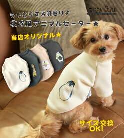 犬服 秋 冬 セーター ニット 【新作 当店オリジナル】 長袖 ドッグウェア 秋用 冬用 秋服 冬服 犬の服 ペット服 犬 服 おしゃれ シンプル かわいい 暖かい 抜け毛防止 パジャマ 部屋着 小型犬 中型犬 プチプラ プードル