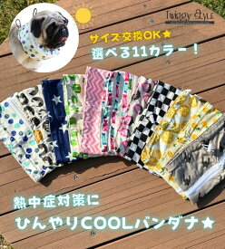 犬 クールネック 保冷剤付き 犬 クールバンダナ 夏 ペット用暑さ対策 首ひんやり 熱中症対策 冷却 首冷やす つめたい ネッククーラー クールネック 小型犬 中型犬 おしゃれ かわいい 散歩 ひんやりクールバンダナ 選べる11種類