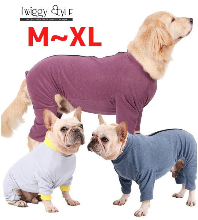 楽天市場 犬服 ドッグウェア 秋 冬 犬用つなぎ オーバーオール ルームウェア 部屋着 パジャマ おしゃれ あたたかい プチプラ 中型犬 大型犬 ゴールデンレトリバー ブルドッグ ジップアップルームウェア M Xl サイズ交換対応 Twiggy Style シンプル可愛い犬服 楽天市場 犬服 ドッグウェア 秋 冬 犬用つなぎ オーバーオール ルームウェア 部屋着 パジャマ おしゃれ あたたかい プチプラ 中型犬 大型犬 ゴールデンレトリバー ブルドッグ ジップアップルームウェア M Xl サイズ交換対応 Twiggy Style シンプル可愛い犬服