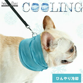 犬 夏 ひんやり 冷却バンダナ マフラー お出かけ おさんぽ 旅行 アウトドア 使いやすい ひんやり冷却バンダナ