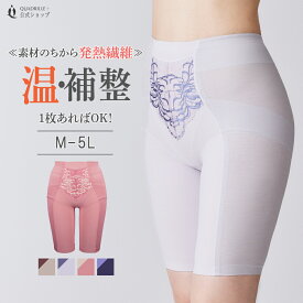 【セール50％OFF】ツインクロスもっとあったかロングガードル カドリールプラス 発熱素材 遠赤外線 赤外線吸収発熱 裏起毛 ヒップメイク 3Dガードル 美尻 美脚 ヒップアップ シェイプ あったかインナー 着ぶくれ防止 上向きヒップ 補正