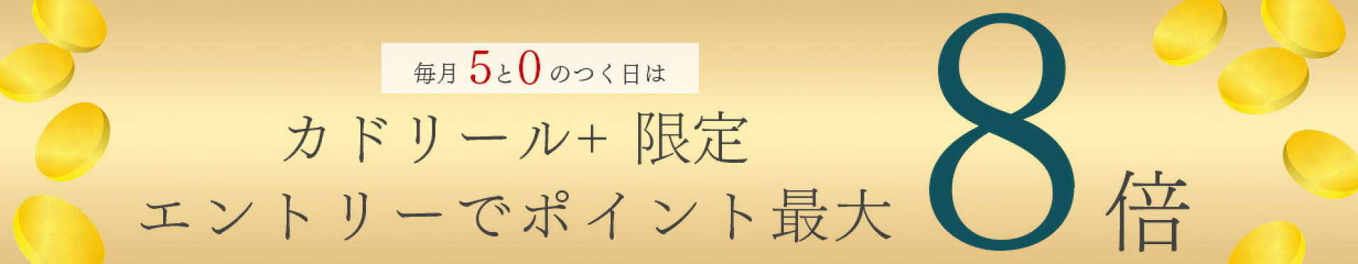 20日ポイントアップ