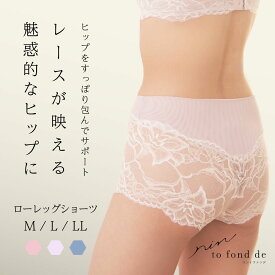【福袋対象】rin to fond de リントファンデローレッグショーツ カドリールプラス ショーツ 補整下着 補正 ヒップアップ ソフト補正 レーシーショーツ パンツ 食い込みにくい 響きにくい 透けにくい