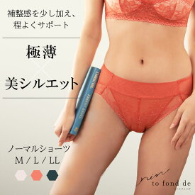 【福袋対象】rin to fond de リントファンデノーマルショーツ カドリールプラス ショーツ 補整下着 補正 下着 レース 透けにくい 食い込まない 響かない ソフト補正 ぽっこりお腹対策 パンツ