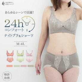 ツインクロス24Hコンフォートナイトブラショーツセット カドリールプラス 昼夜兼用ブラ おやすみブラ ブラトップ チューブトップ ノンワイヤーブラ 脇高 ホールド 綿混 締め付けない 横流れ防止 フルカップ モダール レーシー レーシーショーツ 綿100% 肌にやさしい