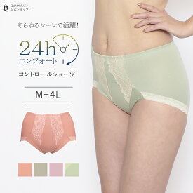 【セール40％OFF】ツインクロス24Hコンフォートショーツ カドリールプラス 綿混 モダール レーシー レーシーショーツ 綿100% 肌にやさしい 締め付けない 柔らかい 響かない ひびかない レ−シー すっぽり