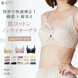 ツインクロス肌コットンデイリーシェイプノンワイヤーブラ カドリールプラス 補正 ソフト補正 綿混 フルカップ 美胸 丸胸 美背 自胸 綿混 日本産レース ノンワイヤー 女性下着 ブラジャー ブラ