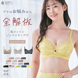 ツインクロス肌コットンデイリーシェイプノンワイヤーブラ カドリールプラス 補正 ソフト補正 綿混 フルカップ 美胸 丸胸 美背 自胸 綿混 日本産レース ノンワイヤー 女性下着 ブラジャー ブラ