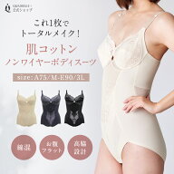 ツインクロス肌コットンデイリーシェイプボディスーツ カドリールプラス 補正 ソフト補正 綿混 ボディス…