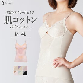 ツインクロス肌コットンデイリーシェイプボディシェイパー カドリールプラス 補正 ソフト補正 綿混 ボディシェイパー トータル補整 ボディスーツ フルカップ 美胸 丸胸 美背 綿混 日本産レース ノンワイヤー 女性下着
