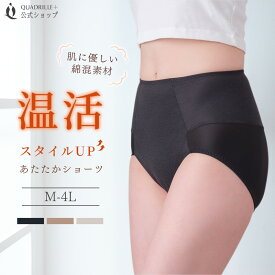 ツインクロス温活スタイルUPあたたかショーツガードル カドリールプラス あったか ショーツガードル 綿混 リカバリーウェア 血行促進 保温 赤外線吸収発熱 あたたかい 温感 機能素材 補正 補整 レディース 下着 女性