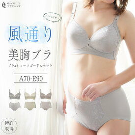 ツインクロス風通り美胸ブラショーツガードルセット カドリールプラス Tシャツブラ 脇高 ノンワイヤーブラ モールド 透けにくい 通気性 響かない 美胸 フルカップ 補正 すっぽり 肌触りなめらか 食い込みにくい ヒップメイク 美尻 美脚 補整 花柄レース