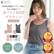 ツインクロス 美バストKEEPブラタンク カドリールプラス ノンワイヤー ブラトップ ブラキャミ ブラタンク…