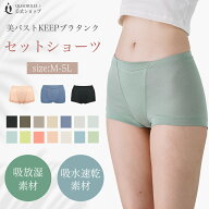 ツインクロス美バストKEEPブラタンクセットショーツ カドリールプラス ショーツ ムレにくい 吸水速乾 テ…
