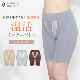 【セール】ツインクロスからだととのう温活インナーボトム カドリールプラス あったか ショーツ リカバリーショーツ 保温 赤外線吸収発熱 美脚 美尻 あたたかい 温感 機能素材 補正 補整 レディース 下着 女性