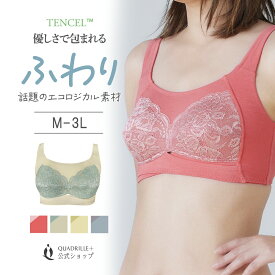 【セール】 ツインクロスリラックスケアノンワイヤーブラ カドリールプラス ブレストケア リラックスブラ ソフト おやすみブラ ナイトブラ ノンワイヤー テンセル 乳癌 乳がん 乳がんブラ 全摘出 パッド ブラパッド