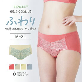 【セール】 【福袋対象】ツインクロスリラックスケアレーシーショーツ カドリールプラス ショーツ レーシー 下着 テンセル エシカル素材 エコ繊維 敏感肌 肌に優しい 柔らか マタニティ 夜用 就寝用 ナイトショーツ ストレッチ