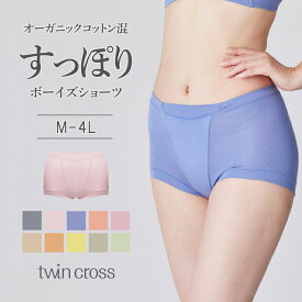 【福袋対象】ツインクロス優肌フィットすっぽりボーイズショ−ツ カドリールプラス ショーツ オーガニックコットン レディース 一分丈 1分丈 ボーイズレングス 天然素材 綿混 肌にやさしい 締め付けない 柔らかい 響かない レ−シー
