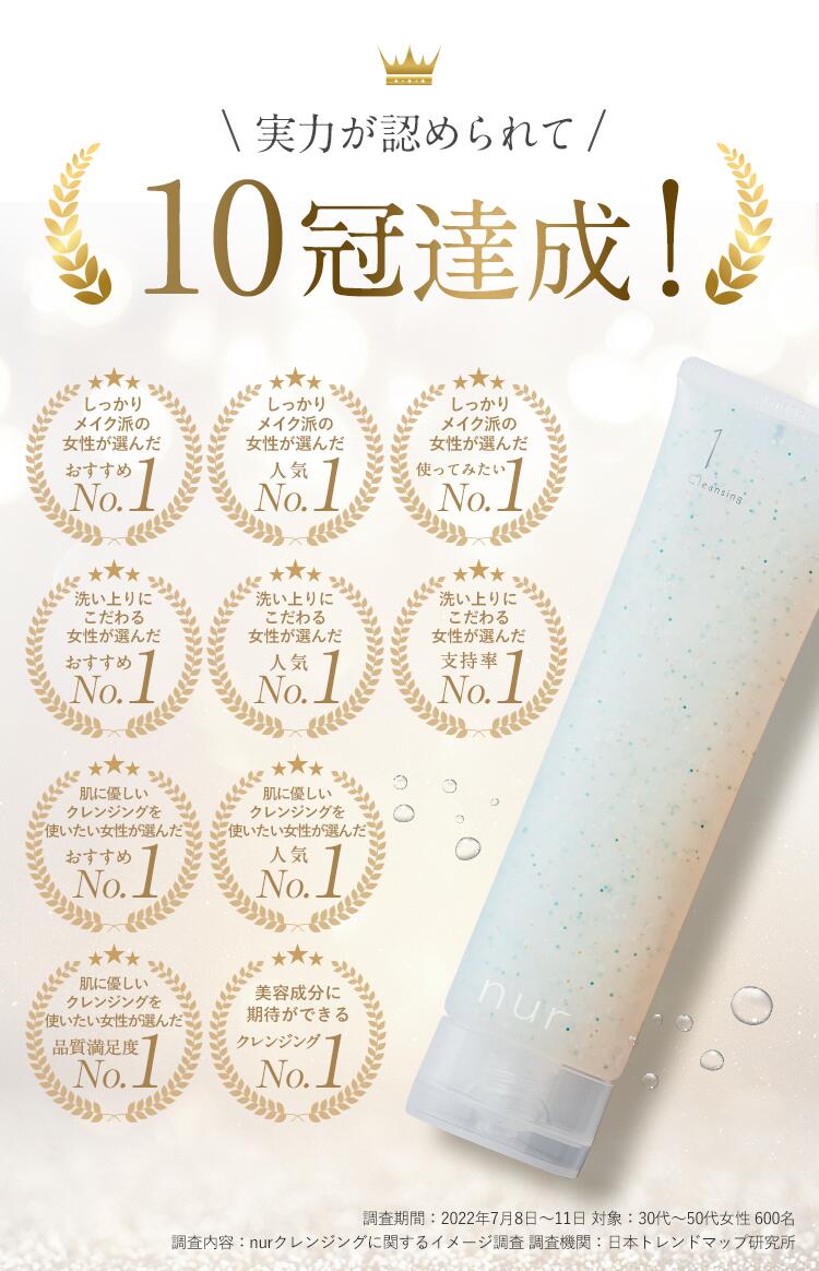 日本国産 nur ヌーア クレンジング 100g 高級品販売:553円 クレンジング/メイク落とし