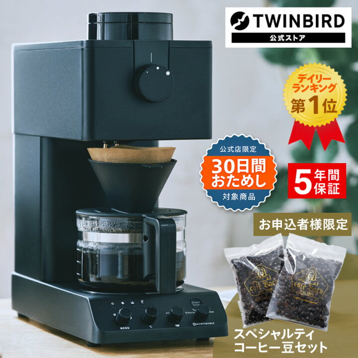 楽天市場 期間限定レビュー特典 公式店限定30日返金保証 Cm D457b 全自動コーヒーメーカー 3杯用 コーヒーメーカー ツインバード コーヒー メーカー おしゃれ ミル付き 全自動 Twinbird コーヒーマシン 全自動コーヒー 珈琲メーカー ドリップ 3杯 ツインバード 楽天市場 期間限定レビュー特典 公式店限定30日返金保証 Cm D457b 全自動コーヒーメーカー 3杯用 コーヒーメーカー ツインバード コーヒー メーカー おしゃれ ミル付き 全自動 Twinbird コーヒーマシン 全自動コーヒー 珈琲メーカー ドリップ 3杯 ツインバード
