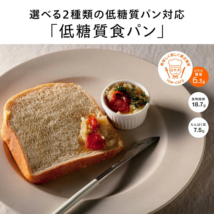 楽天市場】【公式】ホームベーカリー 1.5斤 低糖質食パン 低糖質 