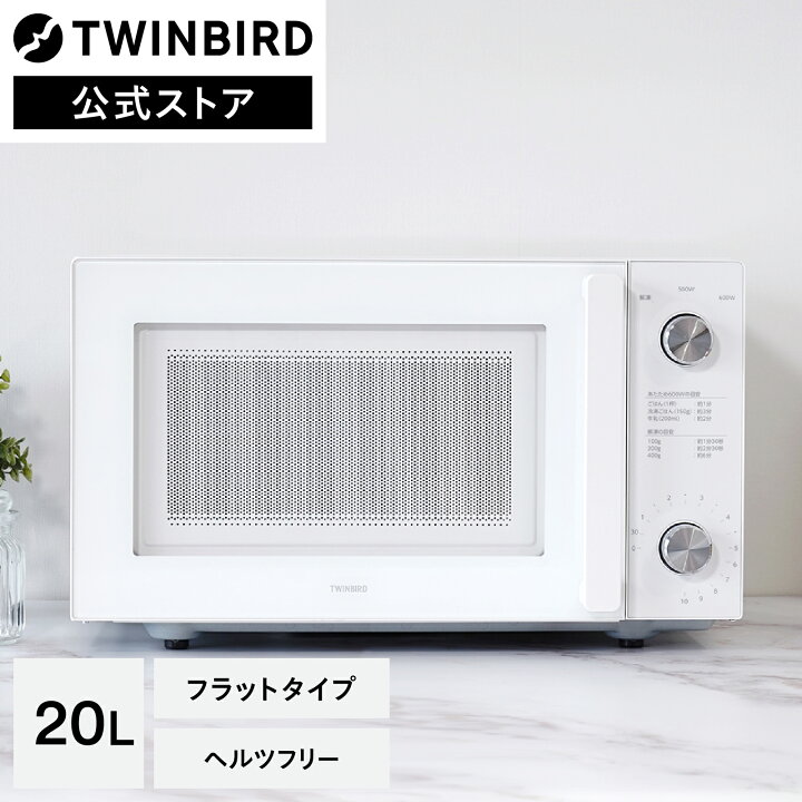 楽天市場】【公式】電子レンジ フラット 20L 白 DR-LD20W ホワイト  