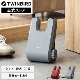 靴乾燥機 シューズドライ コンパクト タイマー式 SD-4546R ESD-DE46GY | ツインバード TWINBIRD レッド グレー くつ乾燥機 シューズドライヤー 乾燥機 靴 スニーカー 上履き ドライヤー 乾燥器 革靴 シューズケア 靴乾燥 脱臭 梅雨