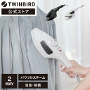 【マラソン期間P20倍！】【公式】衣類スチーマー ハンディー 脱臭 ESA-4095W SA-4095B ホワイト ブラック | ツインバ…