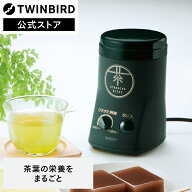 お茶ミル 粉茶 緑茶 電動ミル GS-4671DG | ツインバード TWINBIRD お茶ひき器緑茶美採 お茶ひき お茶ひき…