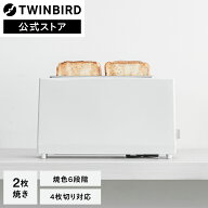 【マラソン期間P10倍！】ポップアップ トースター スリム 2枚焼き コンパクト TS-D404W ホワイト | ツイ…