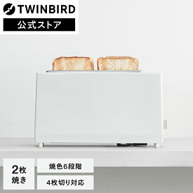 【公式】ポップアップ トースター スリム 2枚焼き コンパクト TS-D404W ホワイト | ツインバード TWINBIRD 2枚 パン焼き器 パン焼き パン焼き機 白 一人暮らし ポップアップ 冷凍 追加焼き