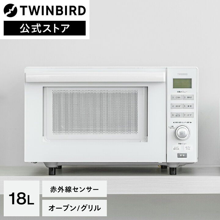 楽天市場】【公式】オーブンレンジ 赤外線センサー 自動あたため 18L 