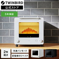 【公式店限定5年保証】匠ブランジェトースター リベイク 2枚焼き オーブントースター TS-D486 ブラック …