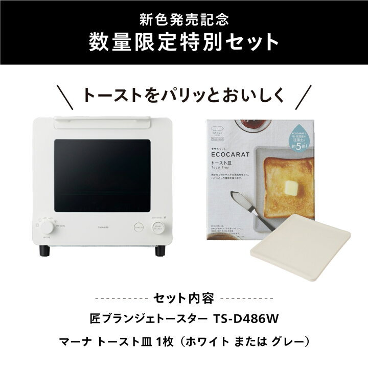 楽天市場】特別セット【公式店限定・30日返金保証】匠ブランジェ 