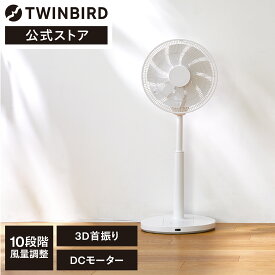 【公式・新商品】扇風機 静音 3D首振り EF-E951W | ツインバード TWINBIRD サーキュレーション扇風機3D 赤ちゃん おすすめ コンパクト リモコン付き 上下 左右 首振り