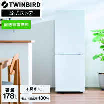 楽天市場】ツインバード 冷蔵庫 hr-e915の通販