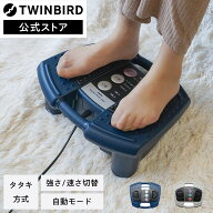 【公式】マッサージャー 足裏マッサージ ふくらはぎ EM-2706BL EM-2705GY | ツインバード TWINBIRD フッ…