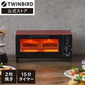 【公式】トースター 2枚焼き コンパクト TS-4034R レッド | ツインバード TWINBIRDオーブントースター レッド おしゃれ家電 パン焼き器 パン焼き 一人暮らし グラタン オーブントースト 小型 コンパクト