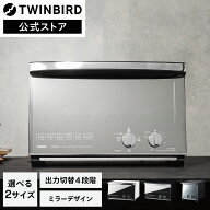 【公式】トースター ミラー TS-D047B TS-4047W TS-D037PB 2枚 4枚 ブラック ホワイト | ツインバード TWI…