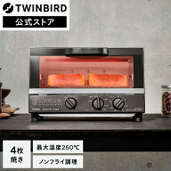 【スーパーSALE期間限定価格！】【公式】ノンフライオーブン ノンフライヤー トースター 4枚焼き TS-4054…