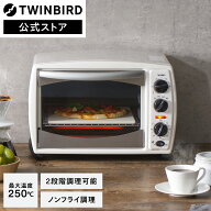 ノンフライオーブン コンベクションオーブン 2段調理 ノンフライヤー トースター 2枚焼き TS-4179W | ツ…