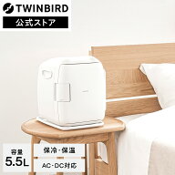 【期間限定10%OFFクーポン有】冷温庫 5.5L AC電源 DC電源 両対応 HR-EB06W | ツインバード TWINBIRD 2電…