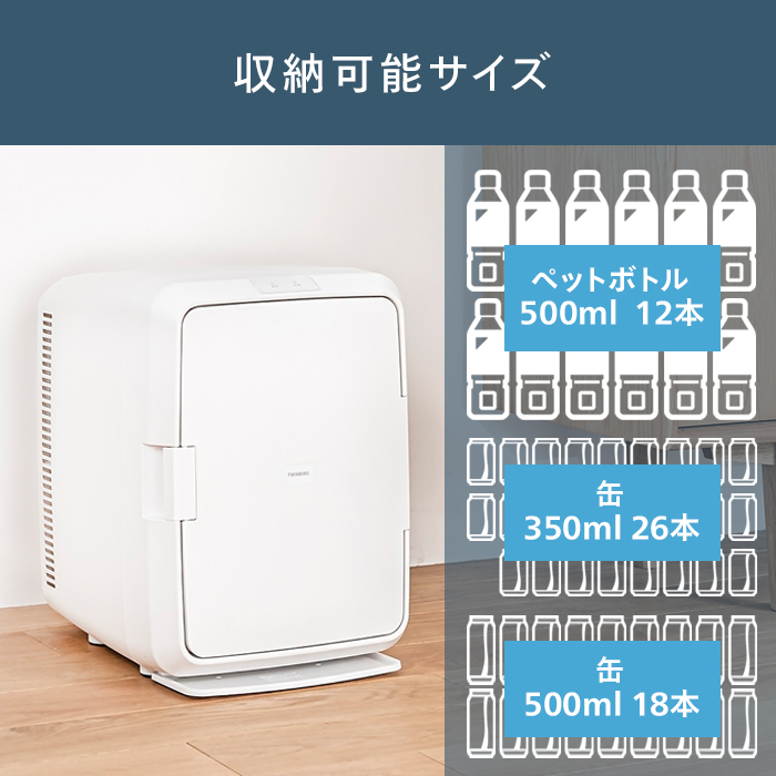 楽天市場】【公式】冷温庫 ミニ冷蔵庫 20L 大容量 HR-EB08W