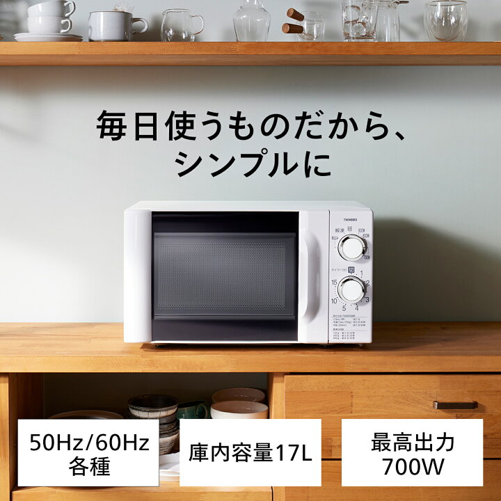 楽天市場】【BF期間P17倍！】【公式】電子レンジ 単機能 温めのみ 700W 
