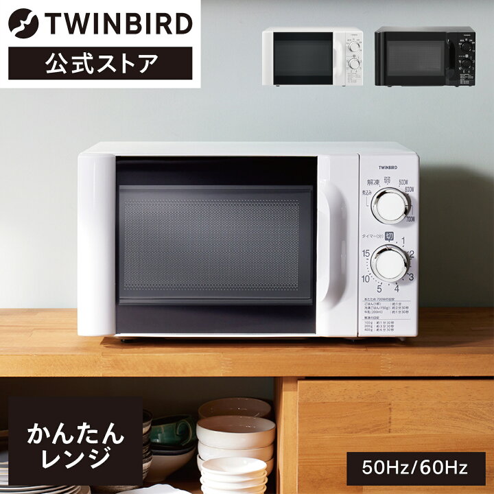楽天市場】【公式】電子レンジ 単機能 温めのみ 700W 大きな文字で  