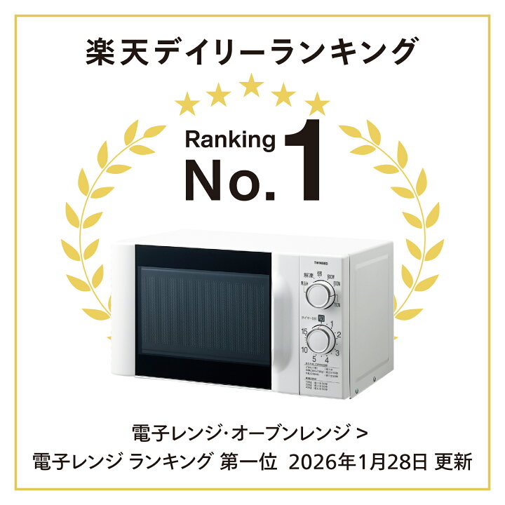 楽天市場】電子レンジ 単機能 温めのみ 700W 大きな文字で見やすい 