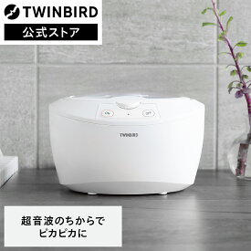 【公式】超音波洗浄機 眼鏡洗浄 超音波 EC-4518W | ツインバード TWINBIRD 超音波洗浄器 超音波洗浄機 超音波洗浄 アクセサリー洗浄 眼鏡洗浄機 メガネ洗浄機 眼鏡 メガネ 腕時計