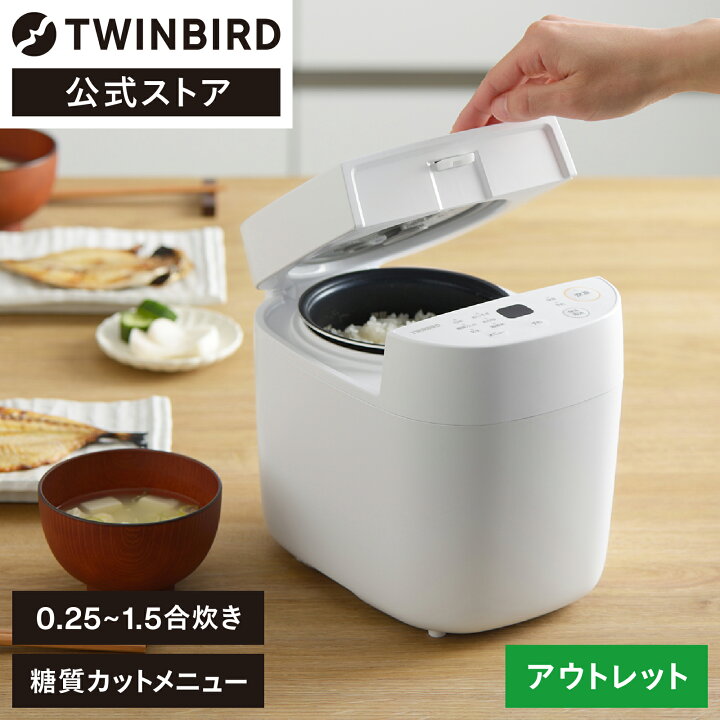 楽天市場】【公式・アウトレット】炊飯器 1.5合 糖質カット OLTRM 